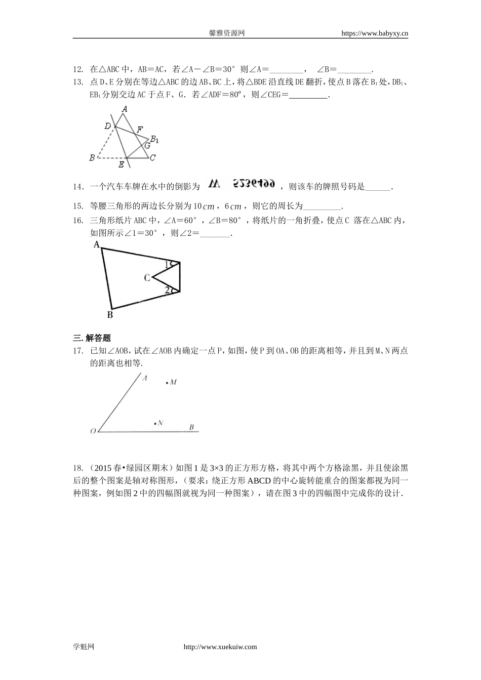 《生活中的轴对称》全章复习与巩固（基础）巩固练习.doc_第3页
