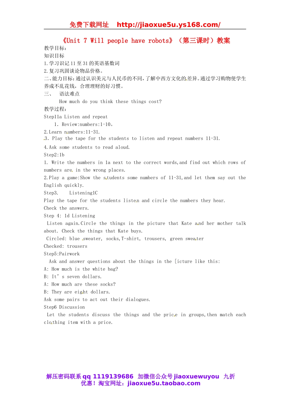 山东省邹平县实验中学八年级英语上册《Unit 7 Will people have robots》（第三课时）教案.doc_第1页