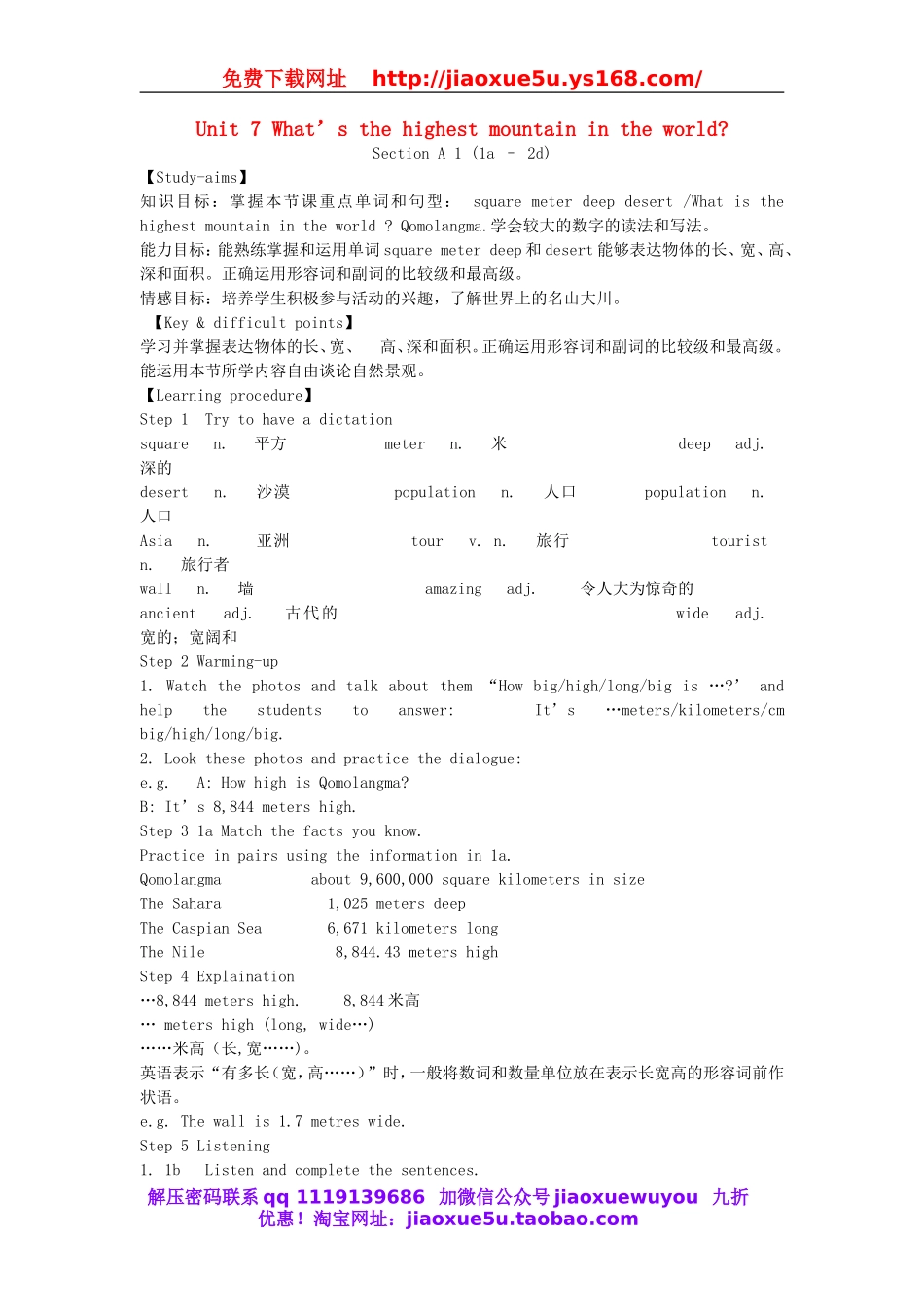 山东省郯城县新村乡中学八年级英语下册 Unit 7 What’s the highest mountain in the world Section A（1a-2d）教案 .doc_第1页