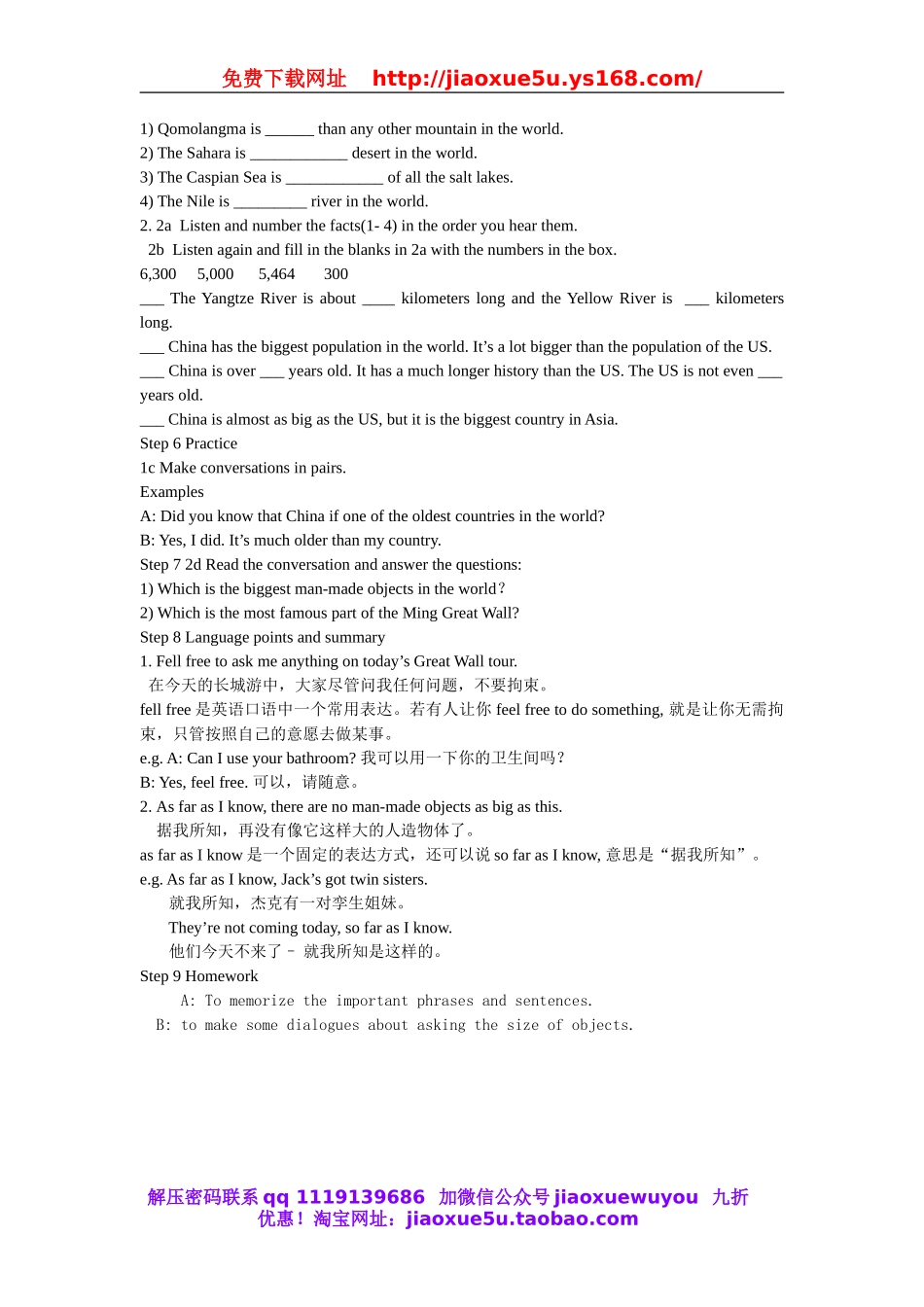 山东省郯城县新村乡中学八年级英语下册 Unit 7 What’s the highest mountain in the world Section A（1a-2d）教案 .doc_第2页