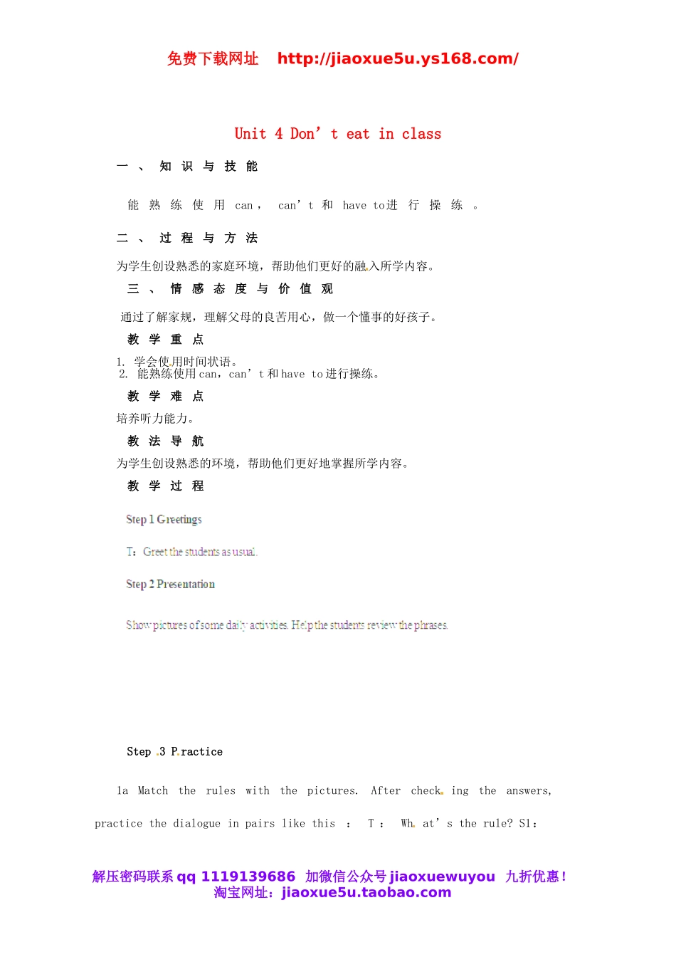 山东省青岛市平度市灰埠镇灰埠中学七年级英语下册 Unit 4 Don’t eat in class（第3课时）教案 （新版）人教新目标版.doc_第1页