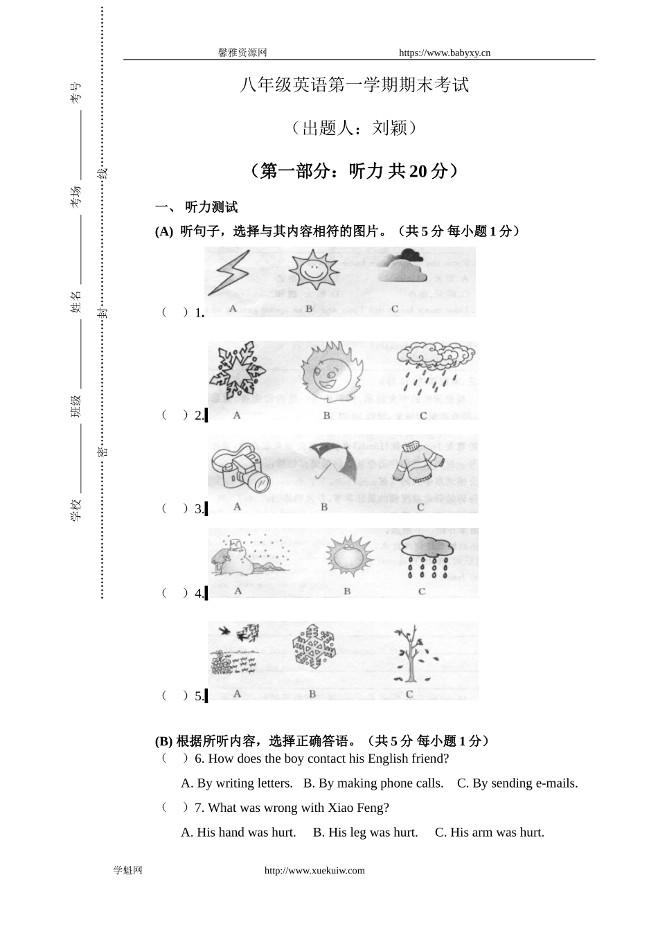 【期末试题】17. 人教版八年级英语上册（附答案）.doc_第1页