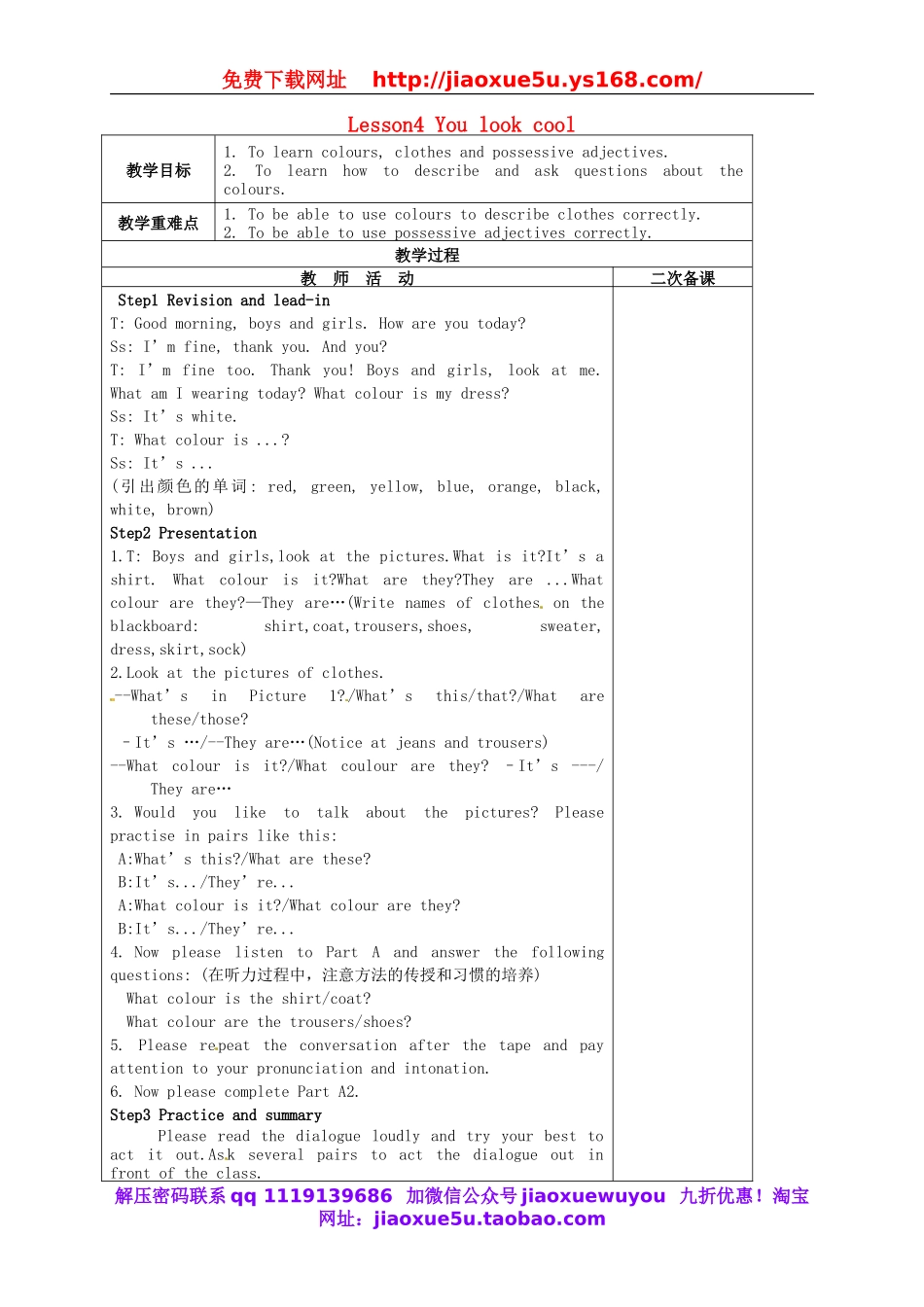 江苏省盐城市亭湖新区实验学校七年级英语《Lesson 4 You look cool》教案1 牛津译林预备版.doc_第1页