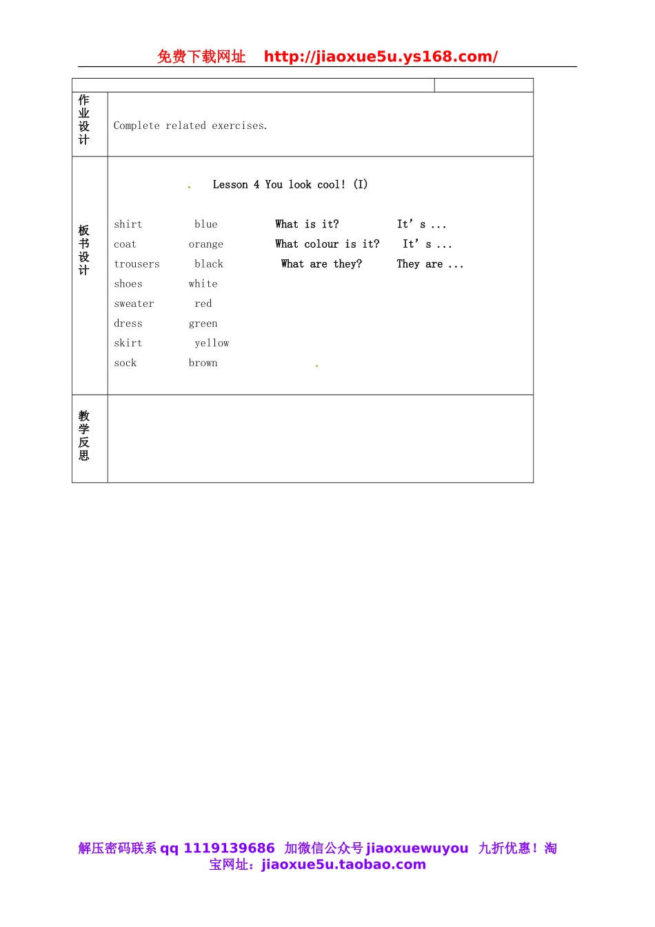 江苏省盐城市亭湖新区实验学校七年级英语《Lesson 4 You look cool》教案1 牛津译林预备版.doc_第2页