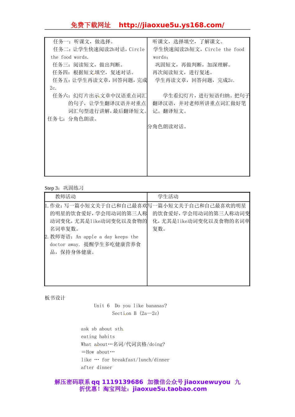 江西省九江市永修县第二中学七年级英语上册 Unit 6 Unit 6 Do you like bananas Section B教案 （新版）人教新目标版.doc_第2页