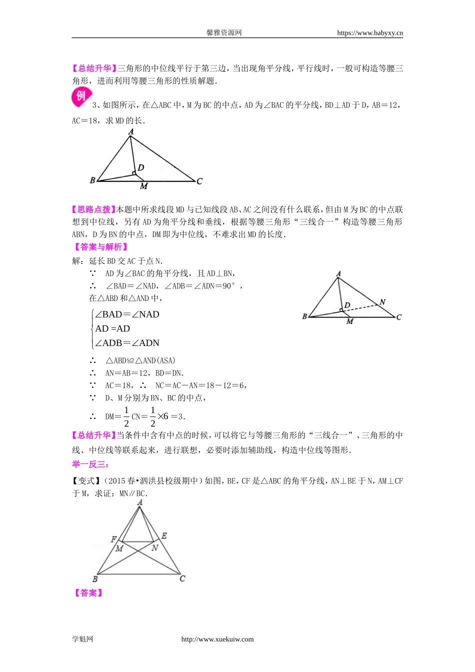 三角形的中位线 知识讲解.doc_第3页