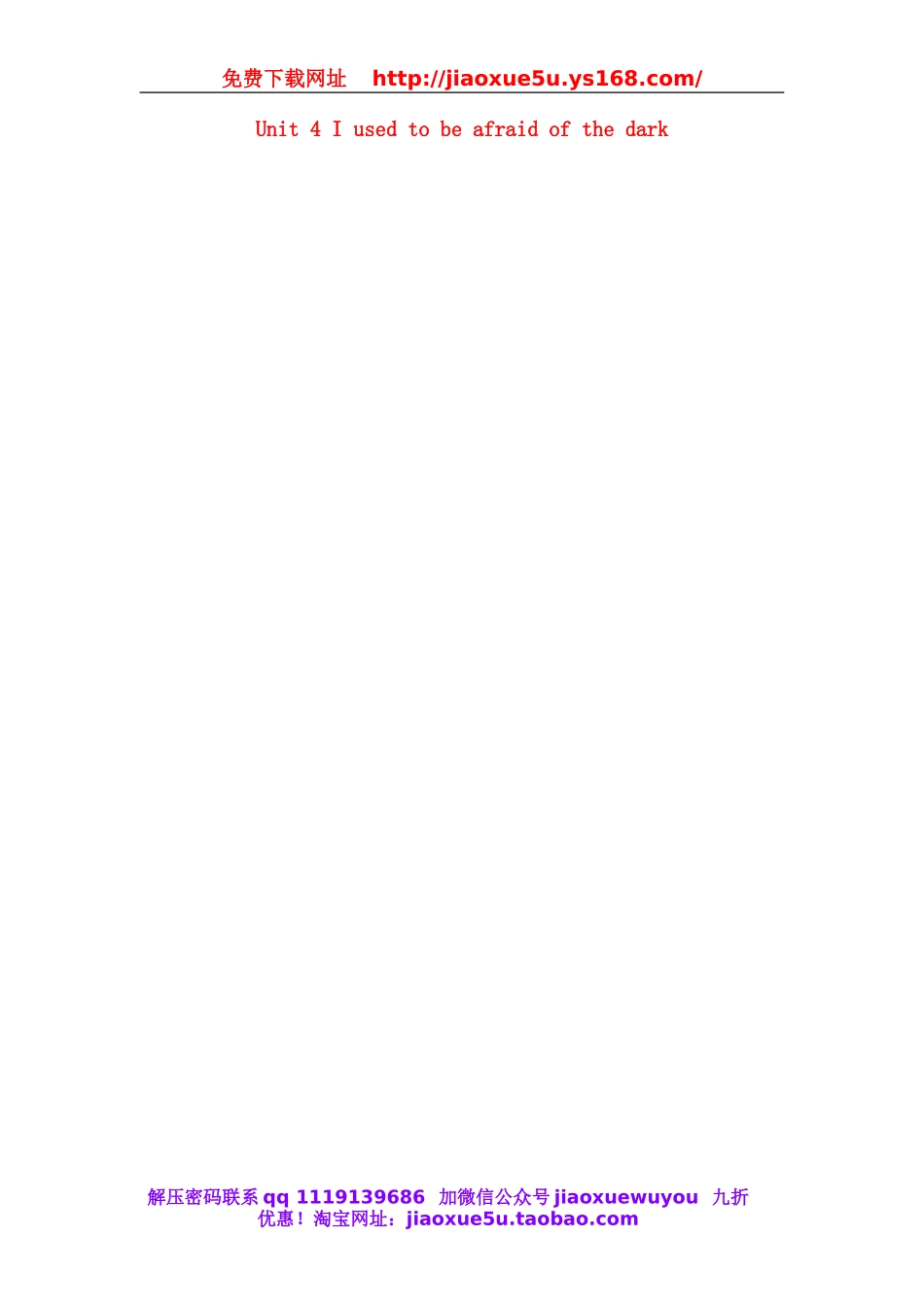 浙江省台州市三门县城关中学九年级英语全册 Unit 4 I used to be afraid of the dark Reading教案.doc_第1页