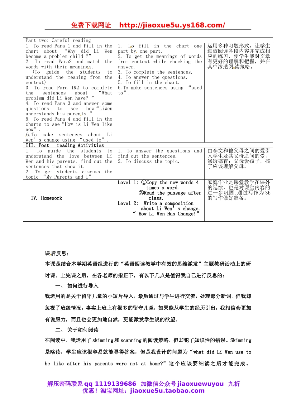 浙江省台州市三门县城关中学九年级英语全册 Unit 4 I used to be afraid of the dark Reading教案.doc_第3页