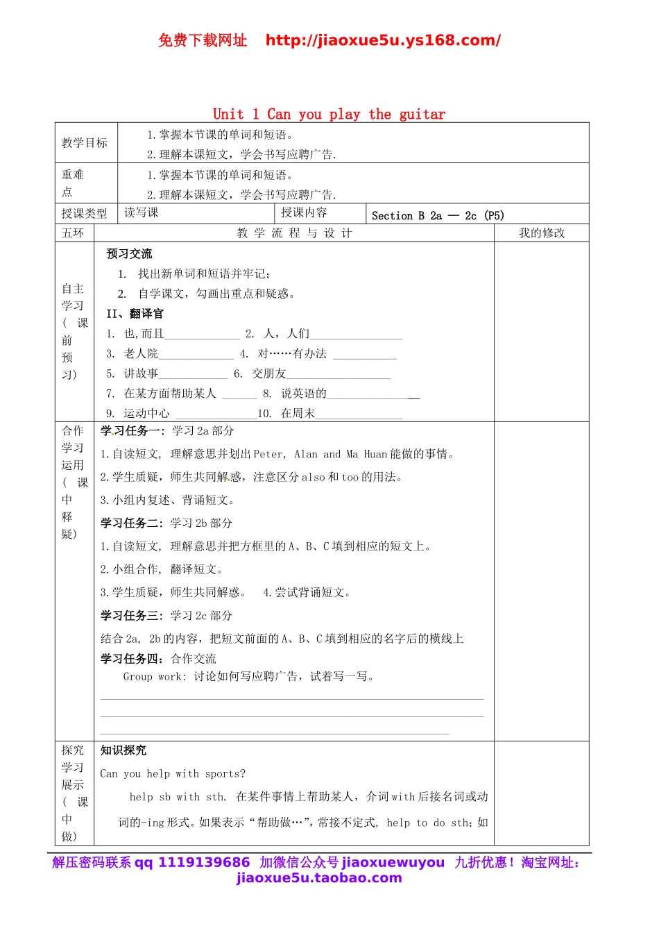 浙江省平湖市新仓中学七年级英语下册 Unit 1 Can you play the guitar（第5课时）教案 （新版）人教新目标版.doc_第1页