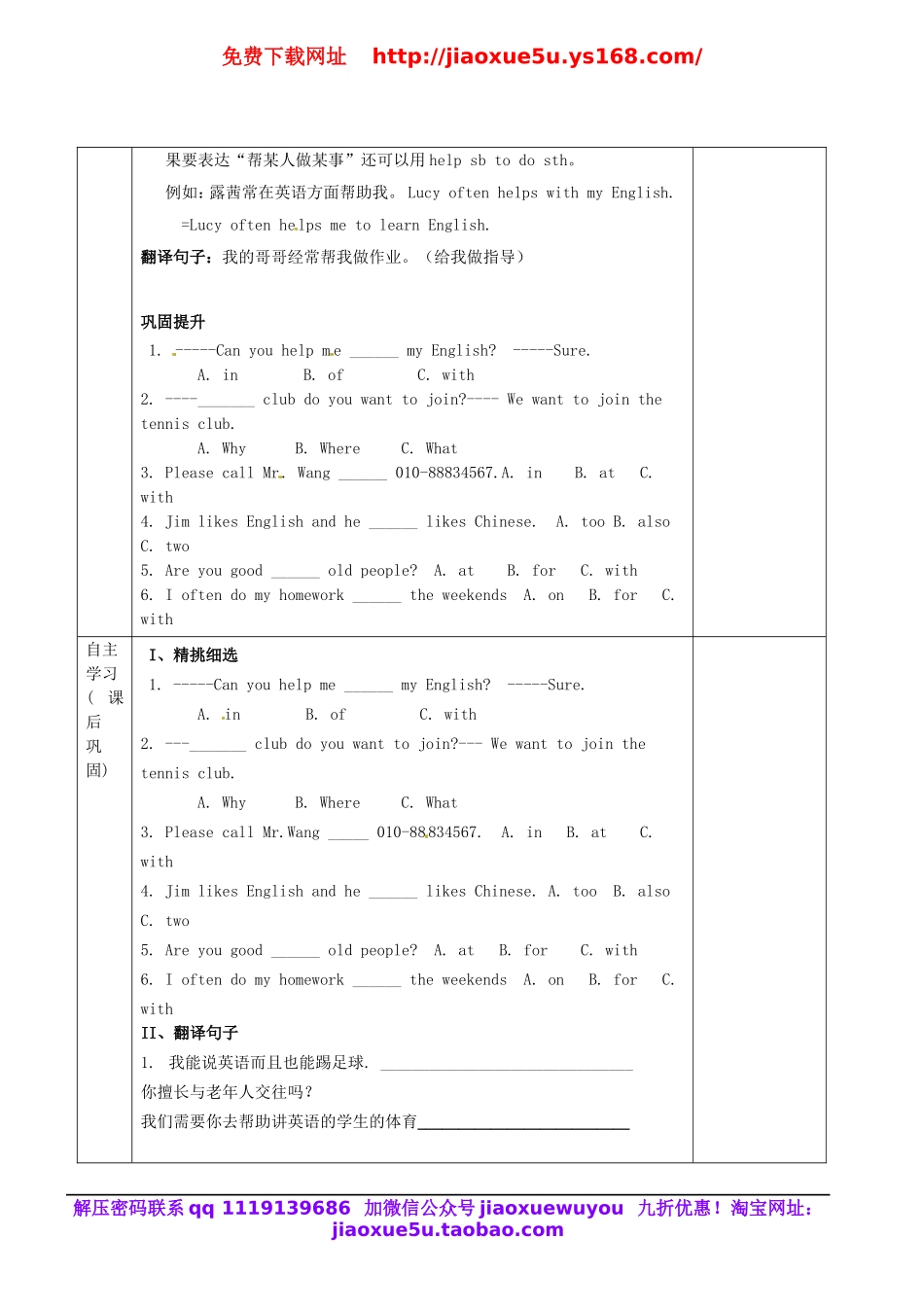 浙江省平湖市新仓中学七年级英语下册 Unit 1 Can you play the guitar（第5课时）教案 （新版）人教新目标版.doc_第2页