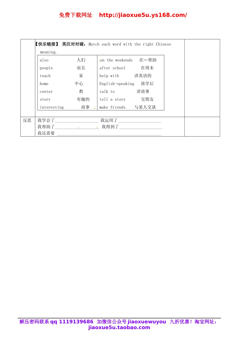 浙江省平湖市新仓中学七年级英语下册 Unit 1 Can you play the guitar（第5课时）教案 （新版）人教新目标版.doc_第3页