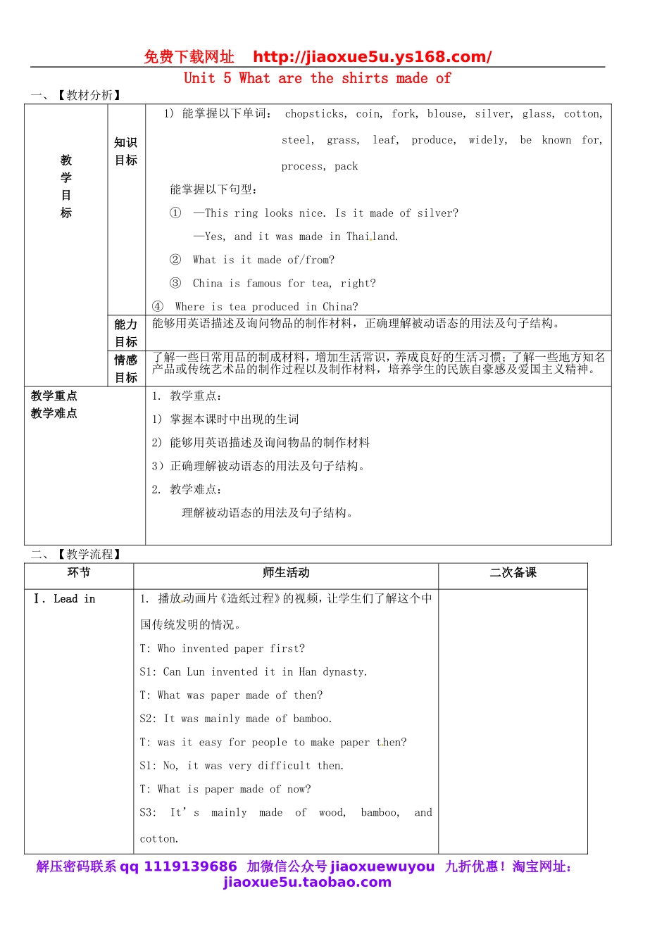 浙江省绍兴县杨汛桥镇中学九年级英语全册 Unit 5 What are the shirts made of（第1课时）教案.doc_第1页