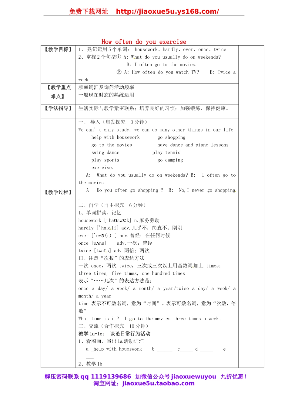 浙江省绍兴县杨汛桥镇中学八年级英语上册 Unit 2 How often do you exercise教案1.doc_第1页