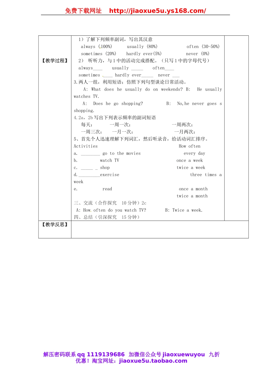 浙江省绍兴县杨汛桥镇中学八年级英语上册 Unit 2 How often do you exercise教案1.doc_第2页