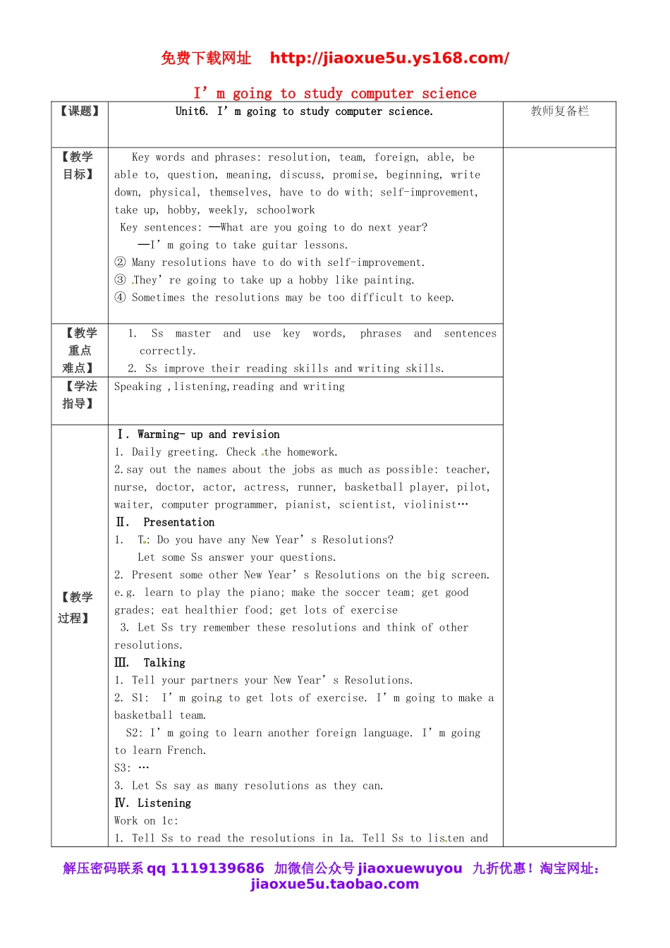 浙江省绍兴县杨汛桥镇中学八年级英语上册 Unit 6 I’m going to study computer science教案3.doc_第1页