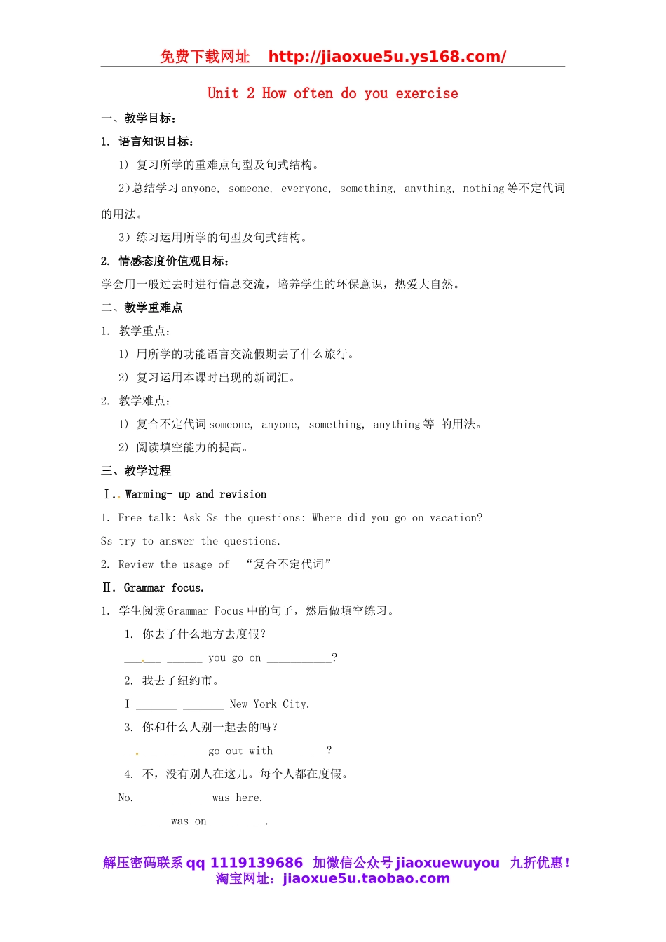 湖北省北大附中武汉为明实验学校八年级英语上册 Unit 2 How often do you exercise（第2课时）教案.doc_第1页