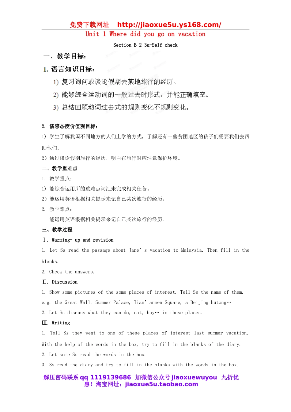 湖南省浏阳市大瑶镇大瑶初级中学八年级英语上册 Unit 1 Where did you go on vacation（第4课时）教案.doc_第1页