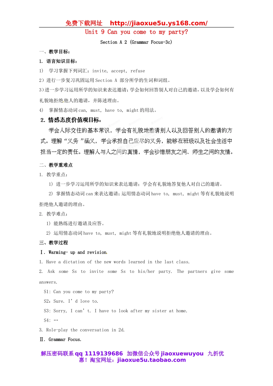 湖南省浏阳市大瑶镇大瑶初级中学八年级英语上册 Unit 9 Can you come to my party（第2课时）教案.doc_第1页