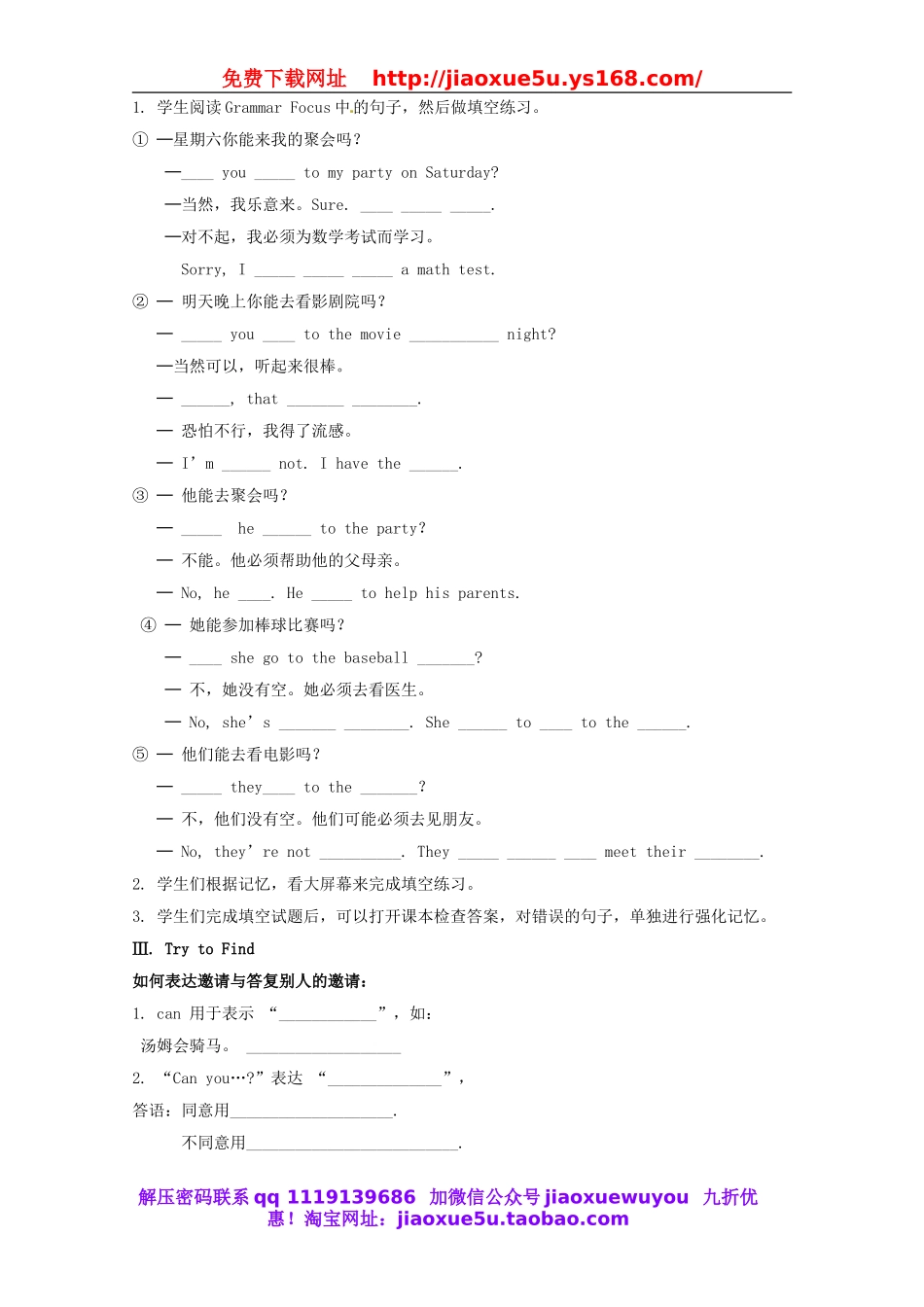 湖南省浏阳市大瑶镇大瑶初级中学八年级英语上册 Unit 9 Can you come to my party（第2课时）教案.doc_第2页