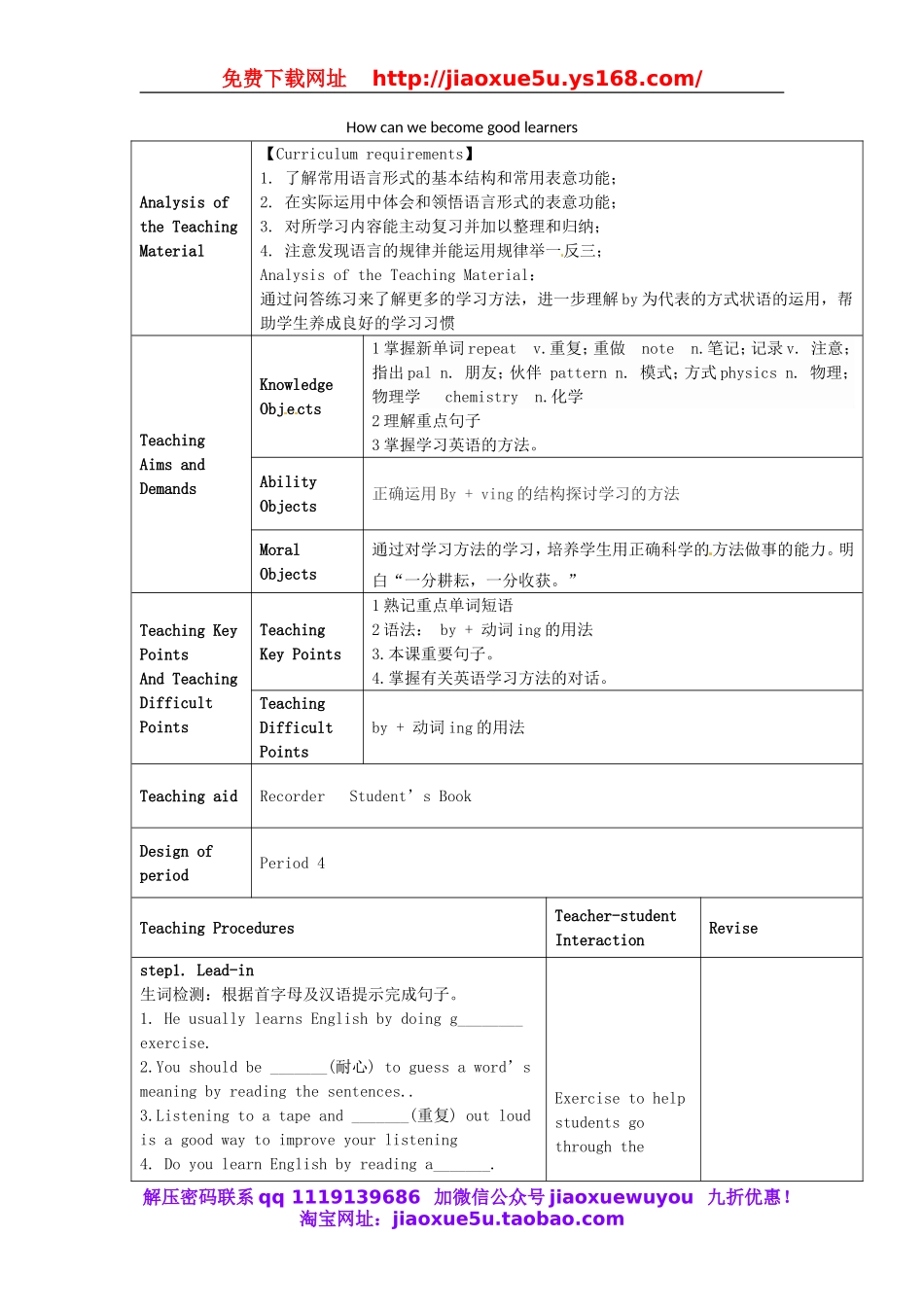 甘肃省武威第十一中学九年级英语全册 Unit 1 How can we become good learners教案4 （新版）人教新目标版.doc_第1页