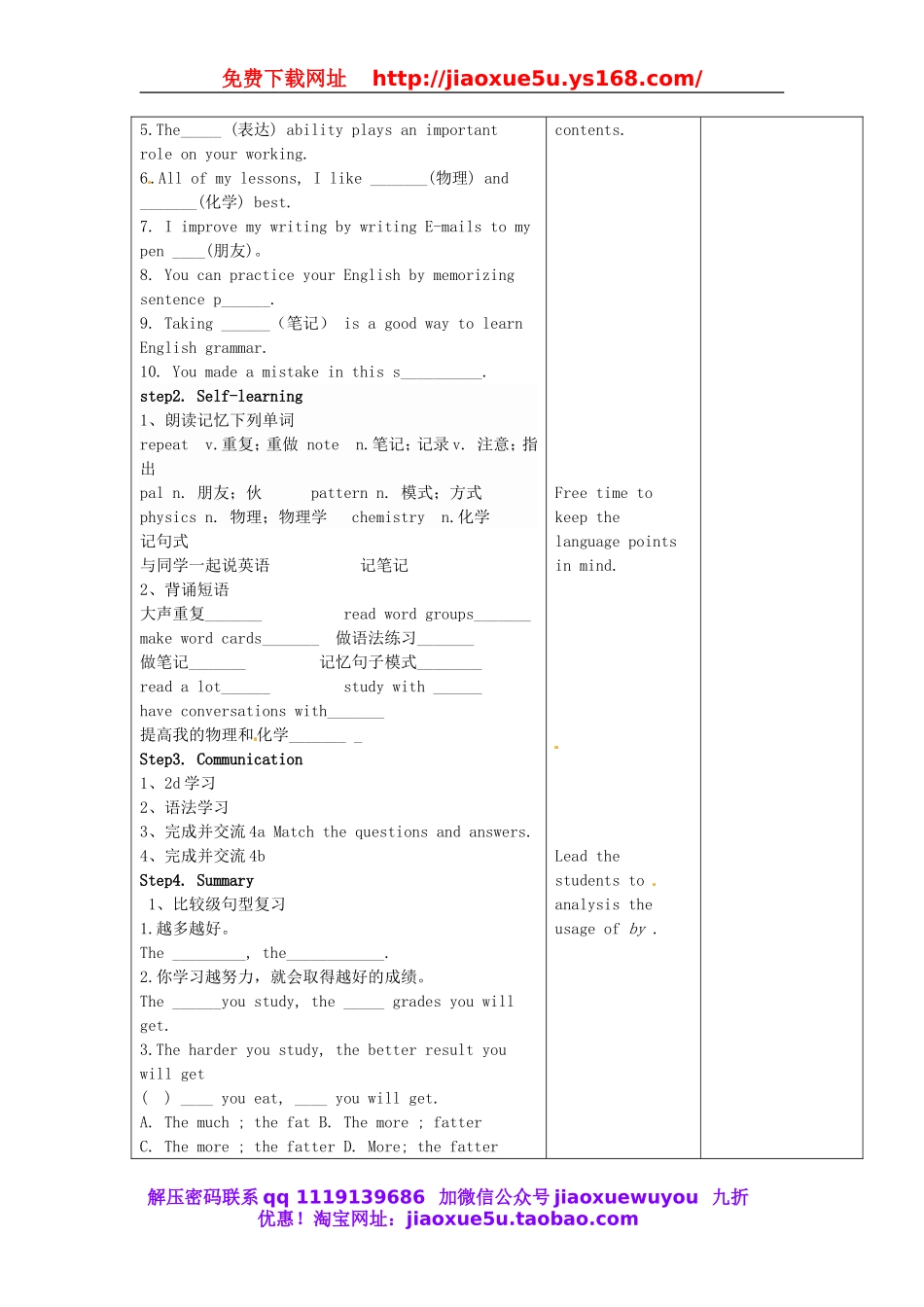 甘肃省武威第十一中学九年级英语全册 Unit 1 How can we become good learners教案4 （新版）人教新目标版.doc_第2页