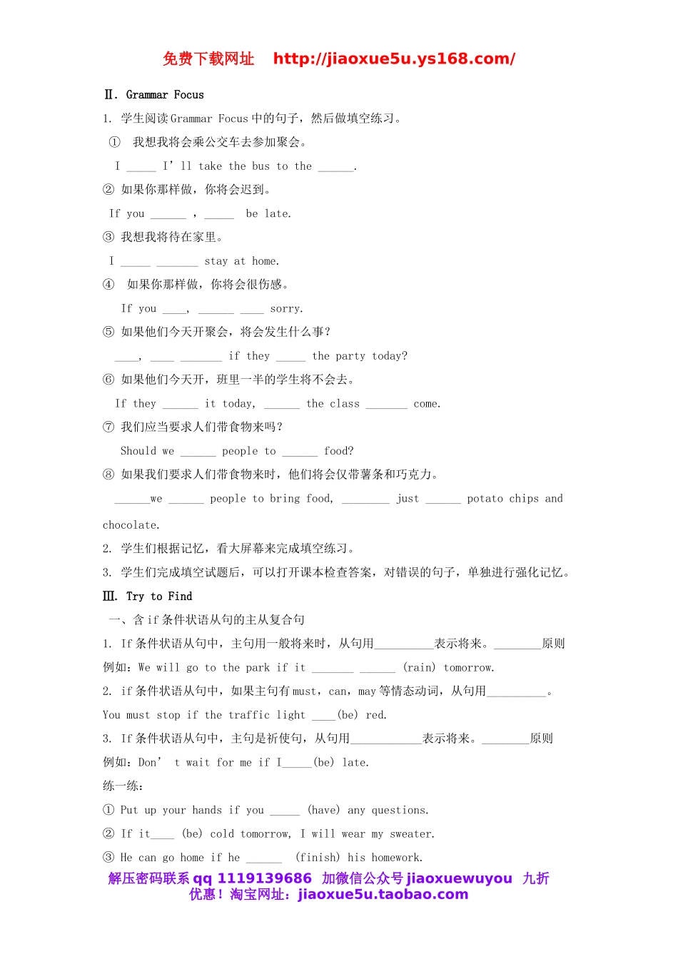 秋八年级英语上册 Unit 10 If you go to the party, you’ll have a great time Section A 2 Grammar Focus-3c教案.doc_第2页