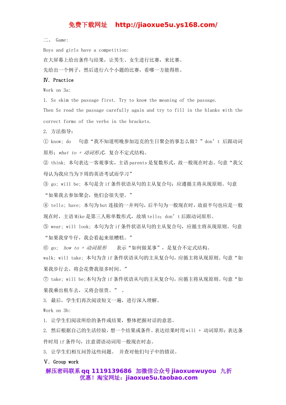 秋八年级英语上册 Unit 10 If you go to the party, you’ll have a great time Section A 2 Grammar Focus-3c教案.doc_第3页