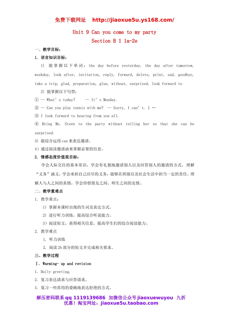 秋八年级英语上册 Unit 9 Can you come to my party Section B 1 1a-2e教案.doc_第1页