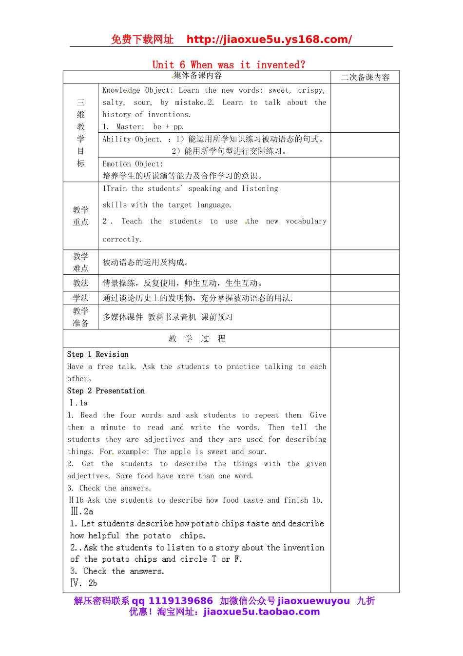 辽宁省辽阳市第九中学九年级英语全册 Unit 6 When was it invented？Period 3教案.doc_第1页