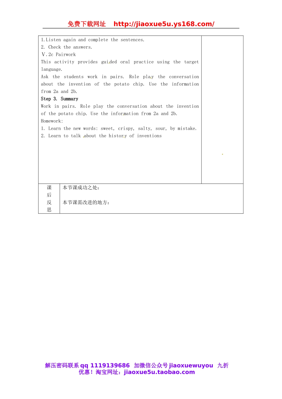 辽宁省辽阳市第九中学九年级英语全册 Unit 6 When was it invented？Period 3教案.doc_第2页