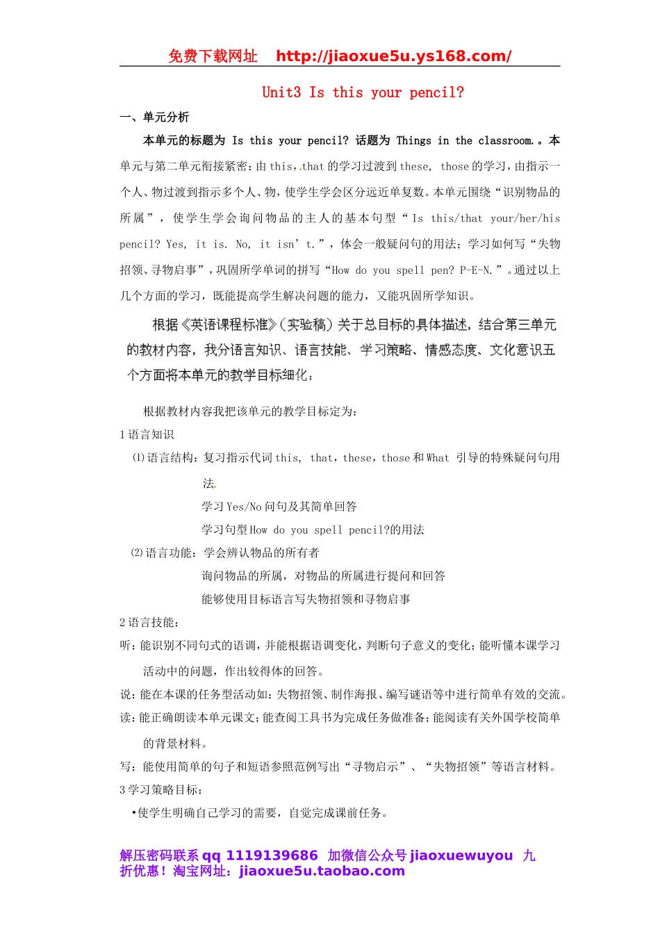 重庆市大足区弥陀中学七年级英语上册 Unit 3 Is this your pencil全单元教案 （新版）人教新目标版.doc_第1页