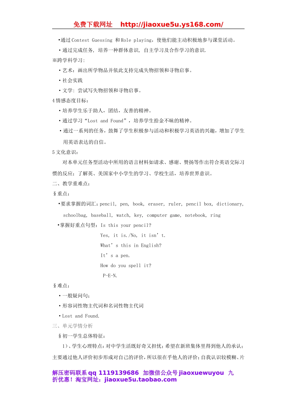 重庆市大足区弥陀中学七年级英语上册 Unit 3 Is this your pencil全单元教案 （新版）人教新目标版.doc_第2页