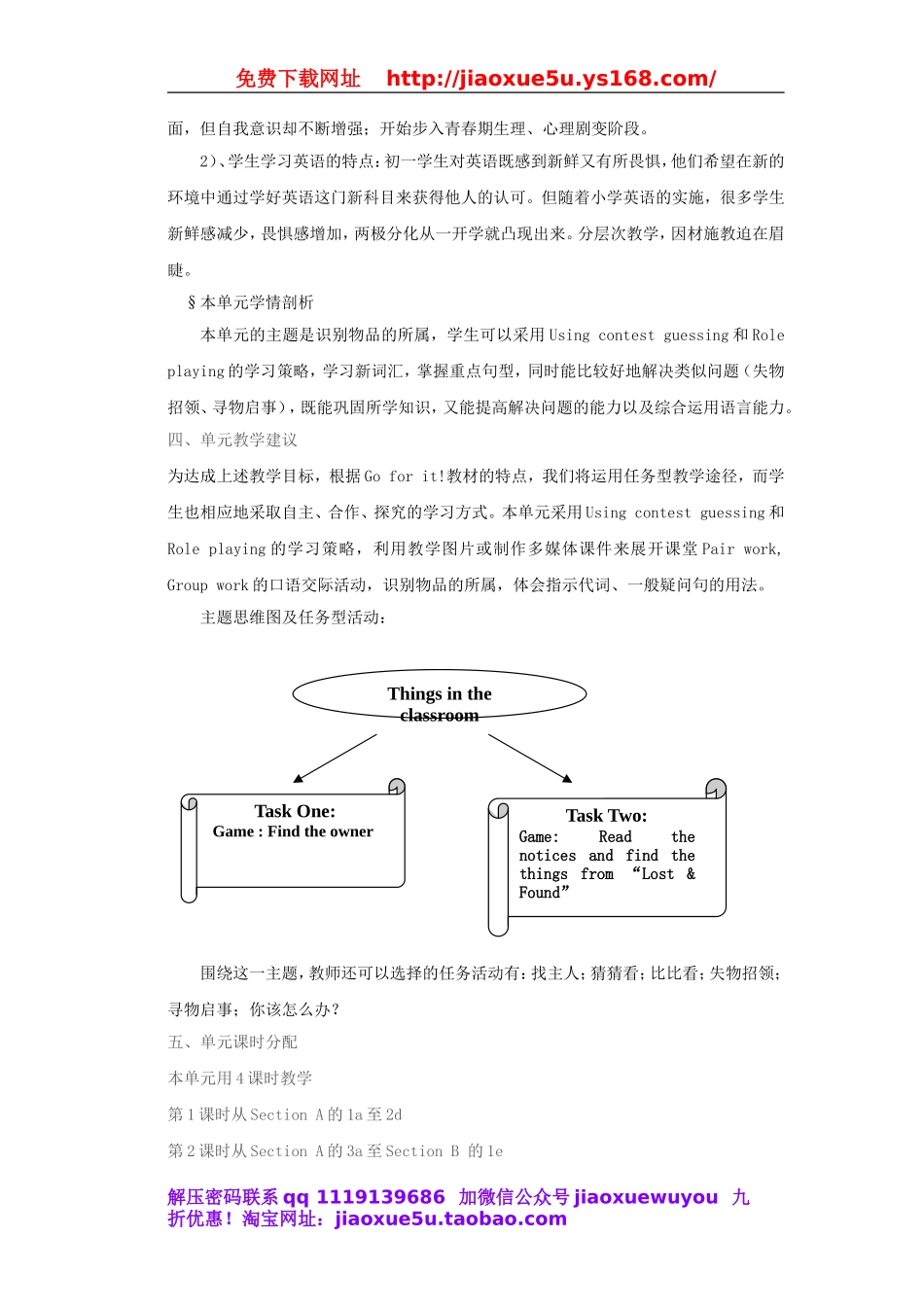 重庆市大足区弥陀中学七年级英语上册 Unit 3 Is this your pencil全单元教案 （新版）人教新目标版.doc_第3页