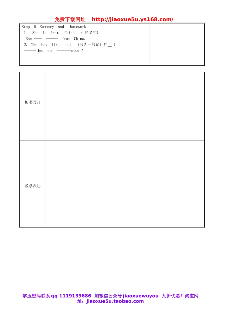 重庆市永川区第五中学校七年级英语下册 Unit 5 Why do you like pandas period 3教案 （新版）人教新目标版.doc_第2页