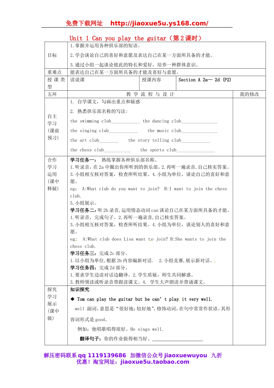 重庆市第110中学校七年级英语下册 Unit 1 Can you play the guitar（第2课时）教案 （新版）人教新目标版.doc_第1页