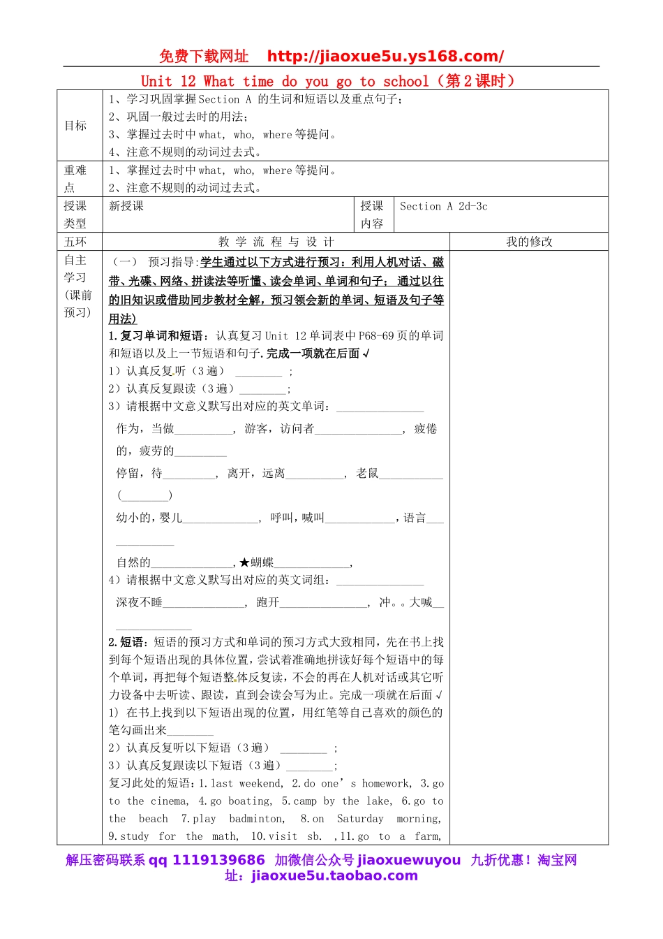 重庆市第110中学校七年级英语下册 Unit 12 What time do you go to school（第2课时）教案 （新版）人教新目标版.doc_第1页