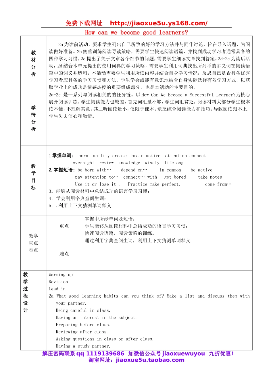 陕西省石泉县池河中学九年级英语全册 Unit 1 How can we become good learners Section B（2a-2e）教案 （新版）人教新目标版.doc_第1页