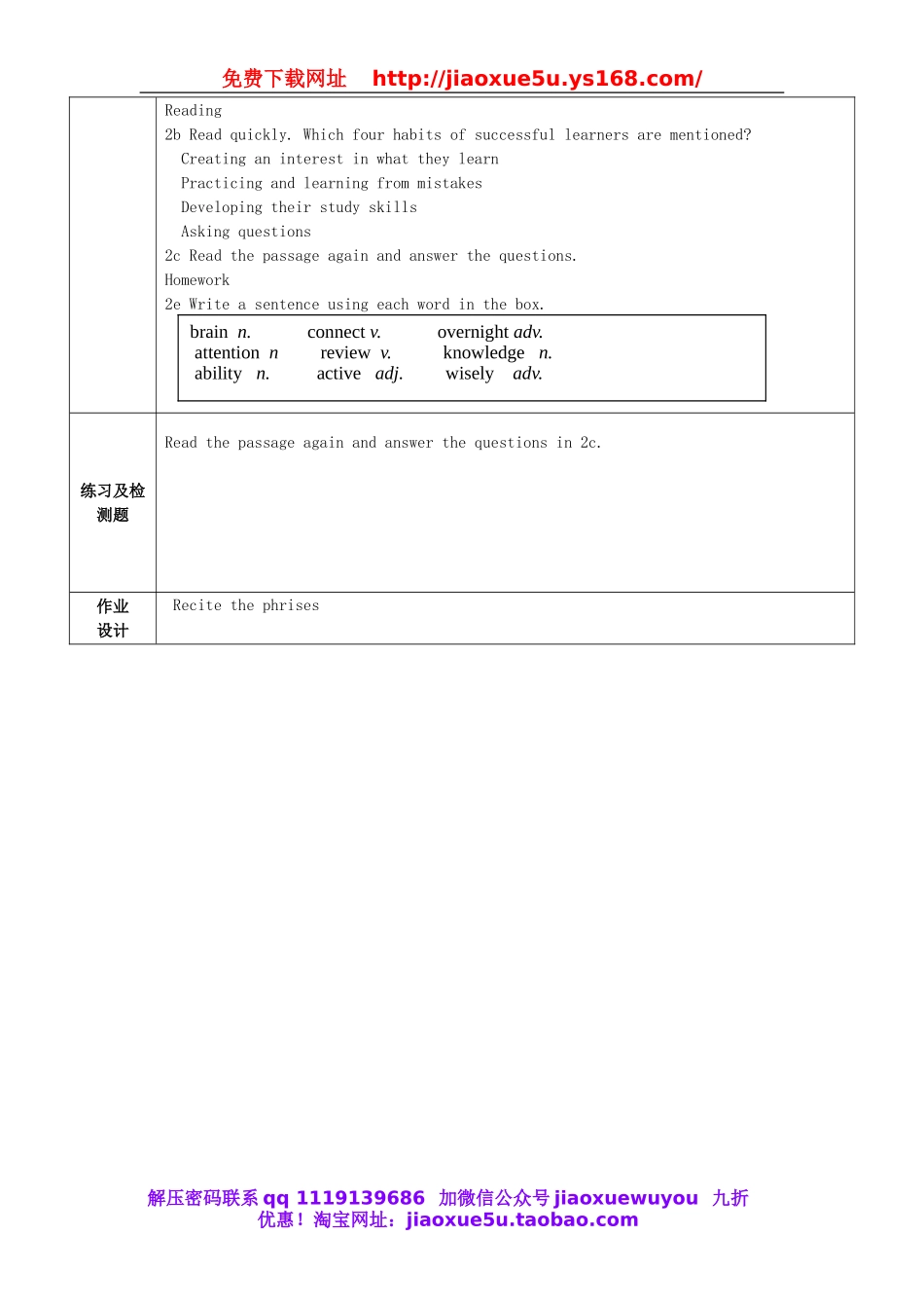 陕西省石泉县池河中学九年级英语全册 Unit 1 How can we become good learners Section B（2a-2e）教案 （新版）人教新目标版.doc_第2页