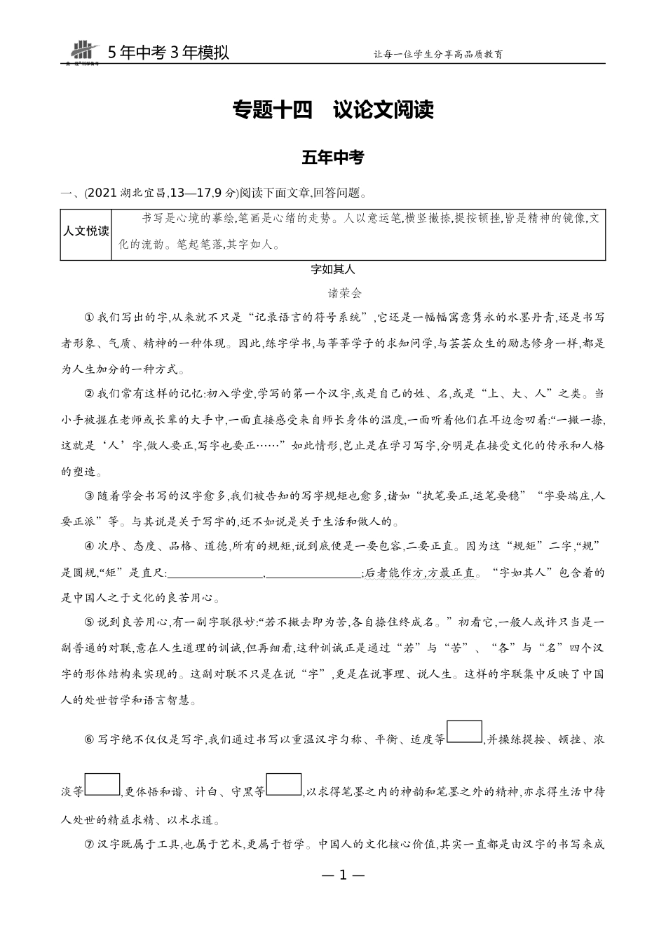 14-专题十四议论文阅读（试题word）.docx_第1页