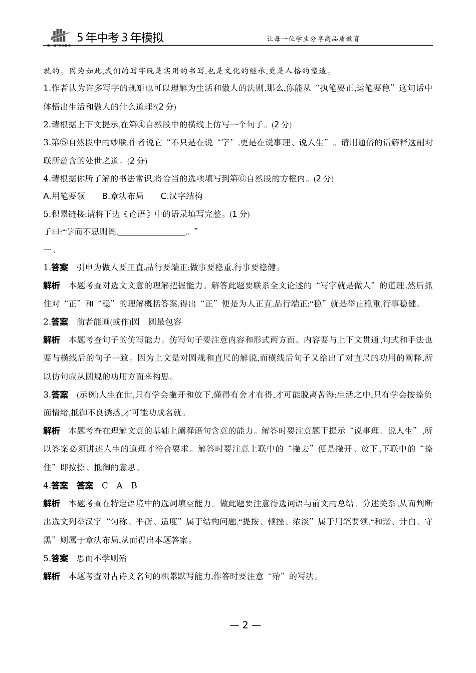 14-专题十四议论文阅读（试题word）.docx_第2页