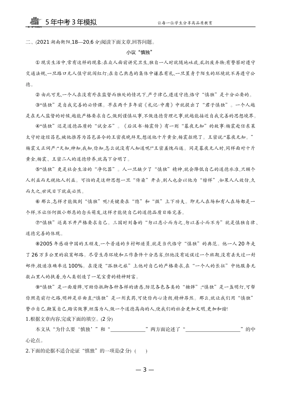 14-专题十四议论文阅读（试题word）.docx_第3页