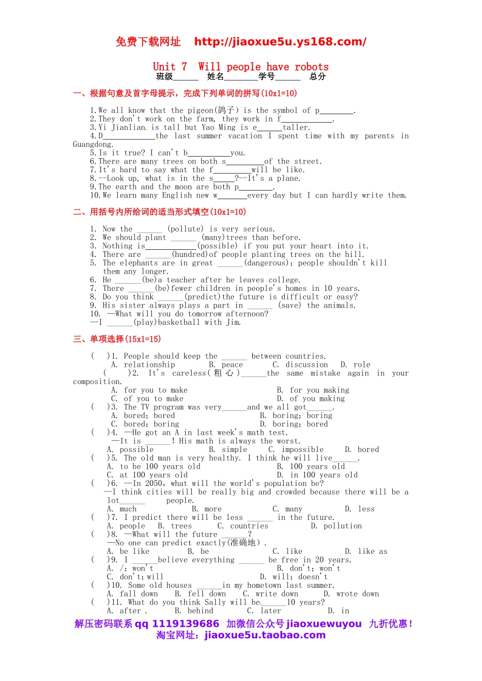 八年级英语上册 Unit 7 Will people have robots测试卷2.doc_第1页