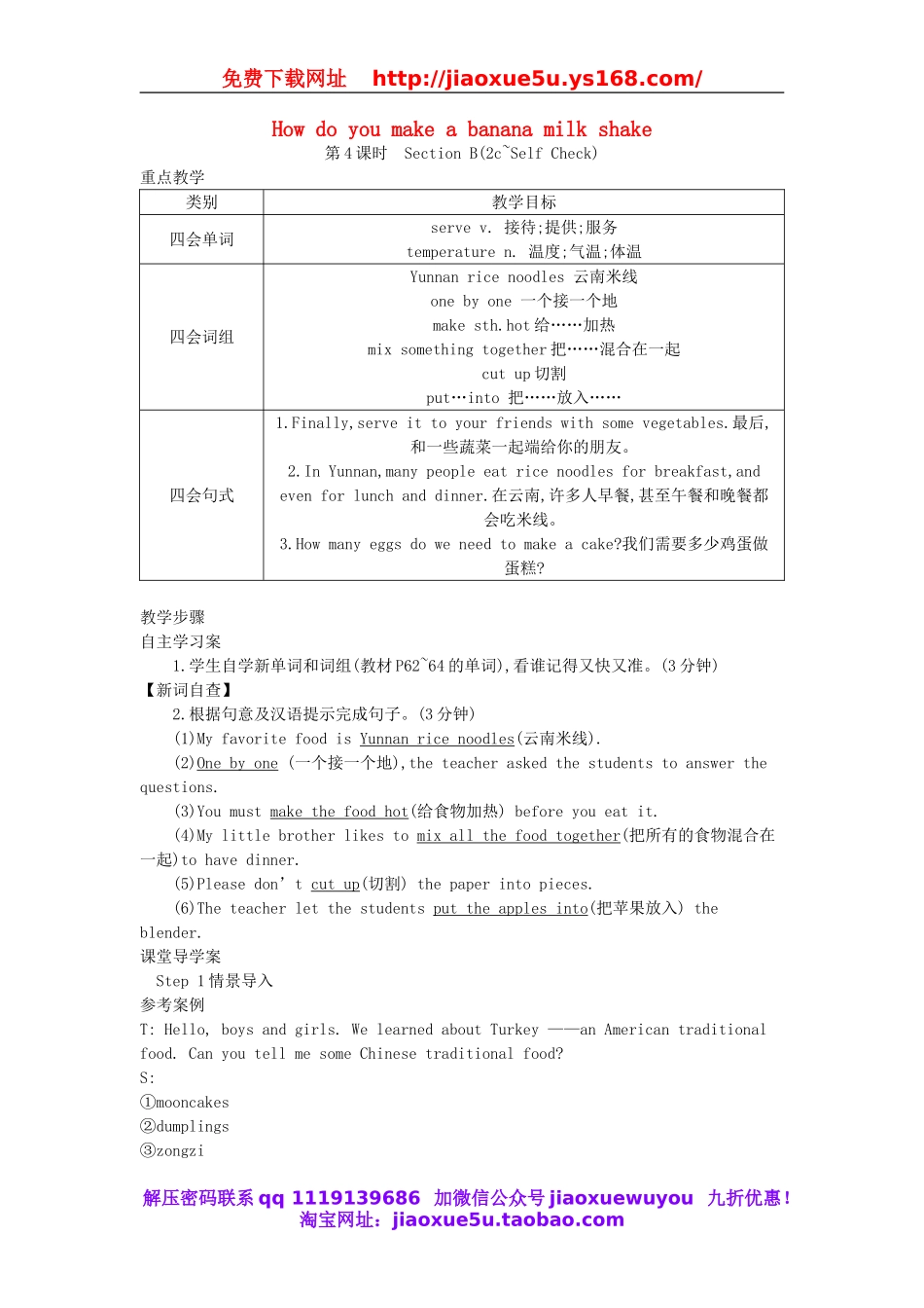 八年级英语上册 Unit 8 How do you make a banana milk shake Section B（2c-Self Check）教案.doc_第1页