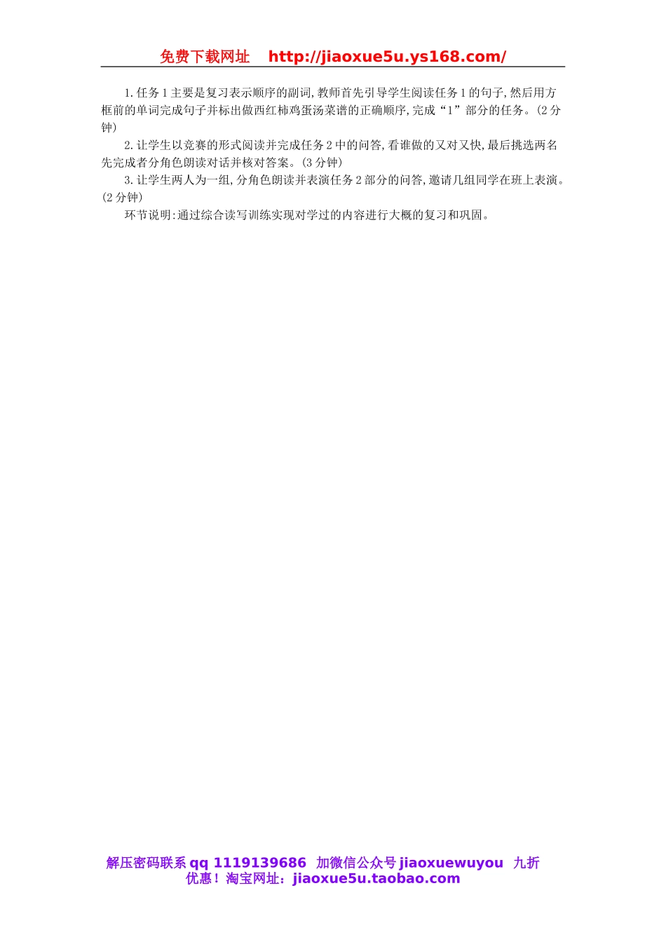 八年级英语上册 Unit 8 How do you make a banana milk shake Section B（2c-Self Check）教案.doc_第3页