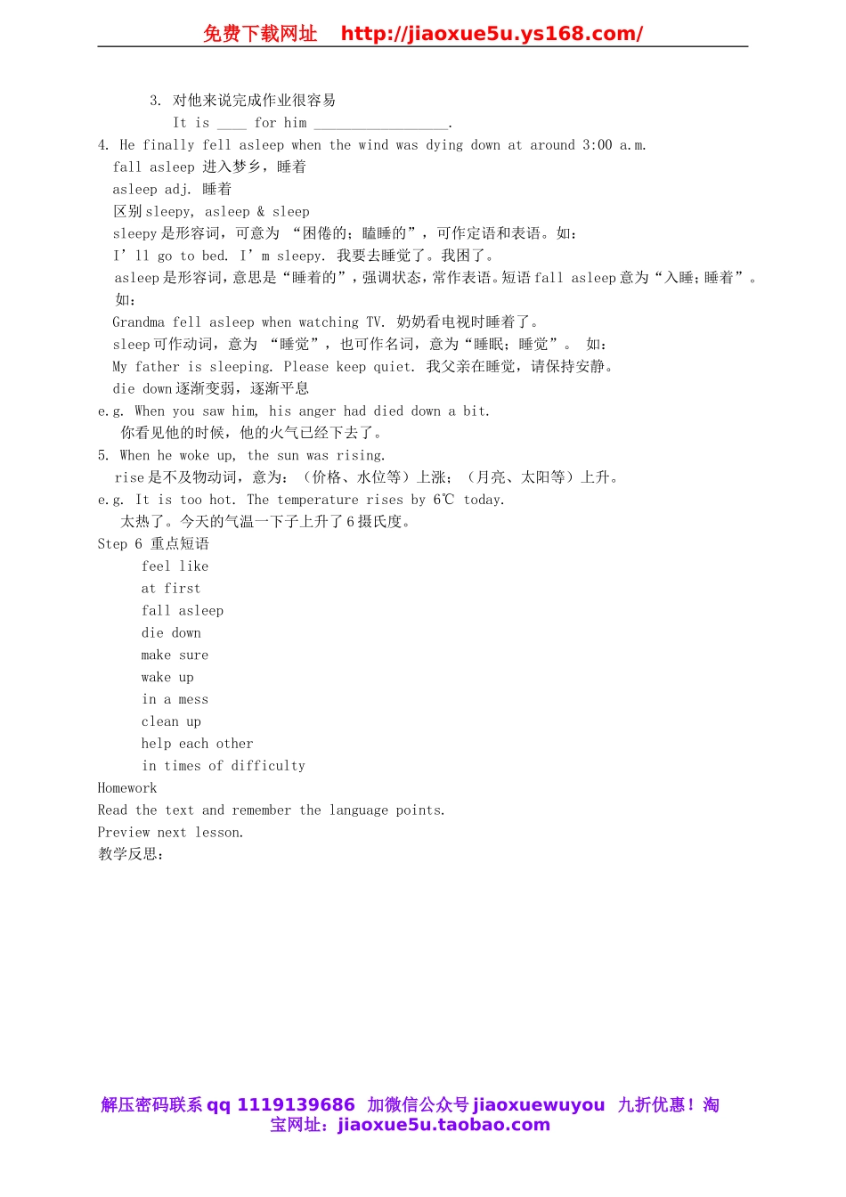 八年级英语下册 Unit 5 What were you doing when the rainstorm came Period 2教案 .doc_第3页