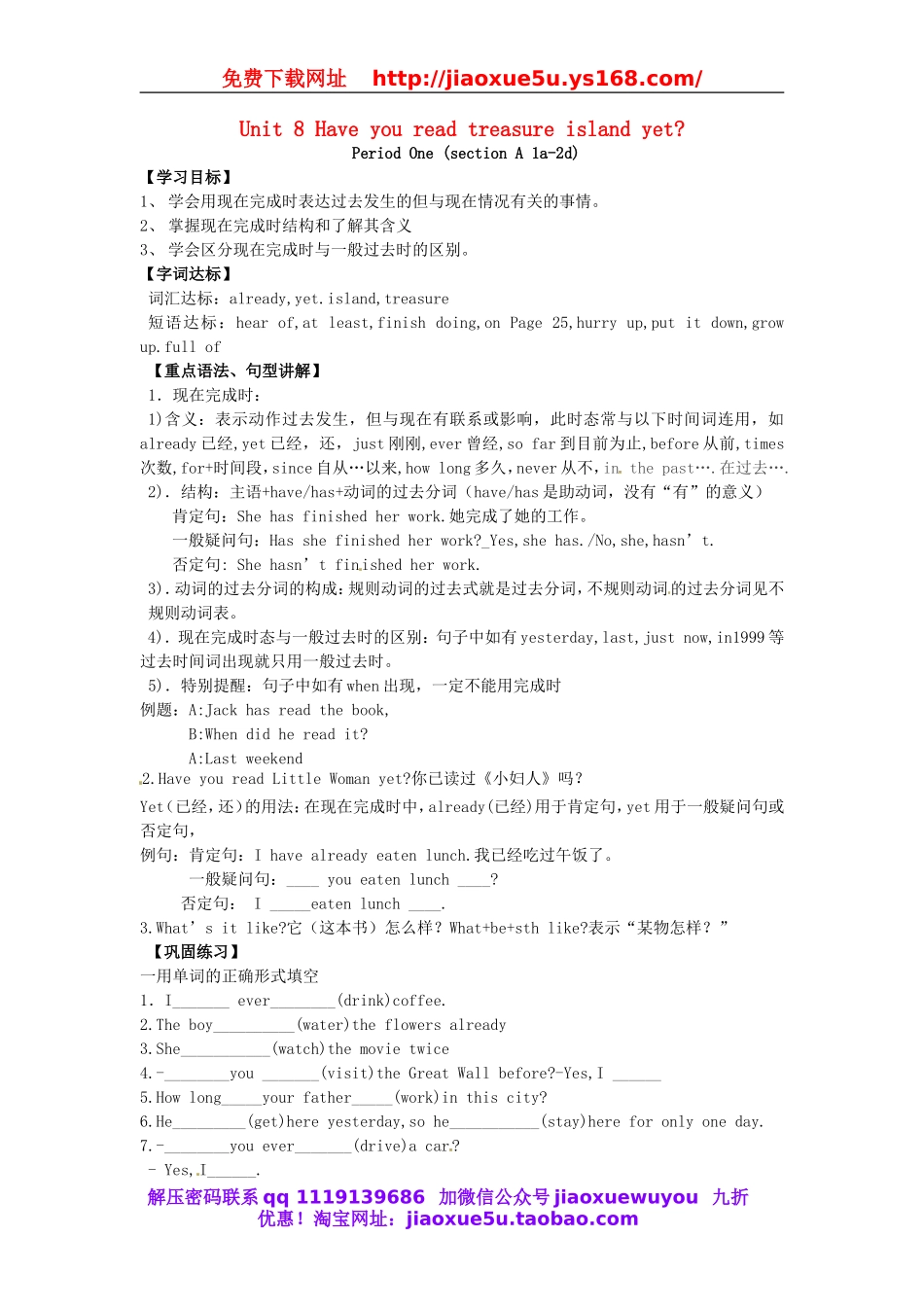 八年级英语下册 Unit 8 Have you read treasure island yet教案(2).doc_第1页