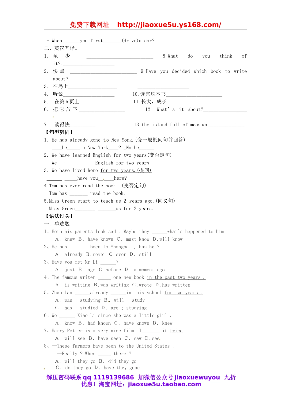 八年级英语下册 Unit 8 Have you read treasure island yet教案(2).doc_第2页