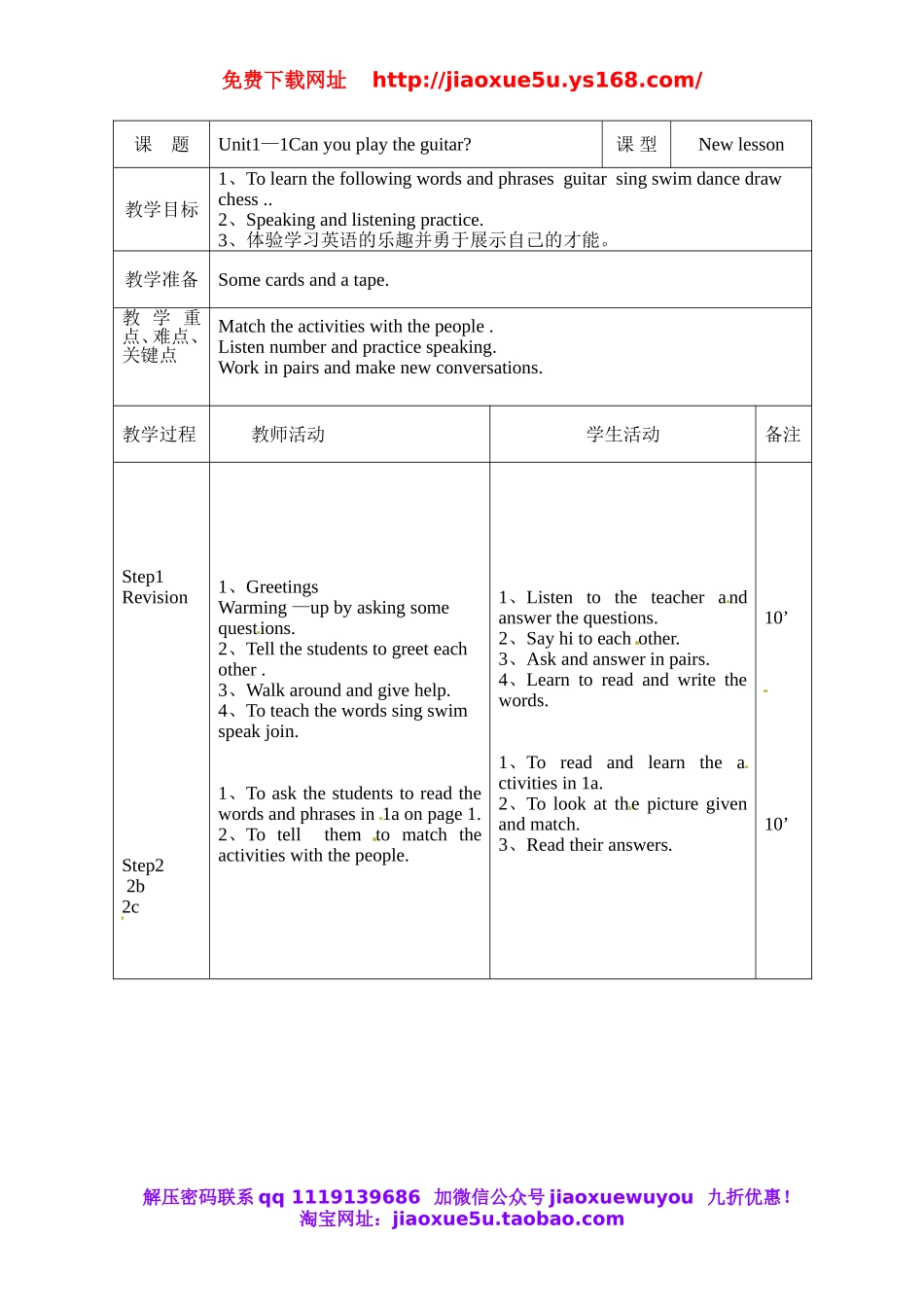 吉林省双辽市向阳乡中学七年级英语下册 Unit 1 Can you play the guitar？（第1课时）教案 （新版）人教新目标版.doc_第2页