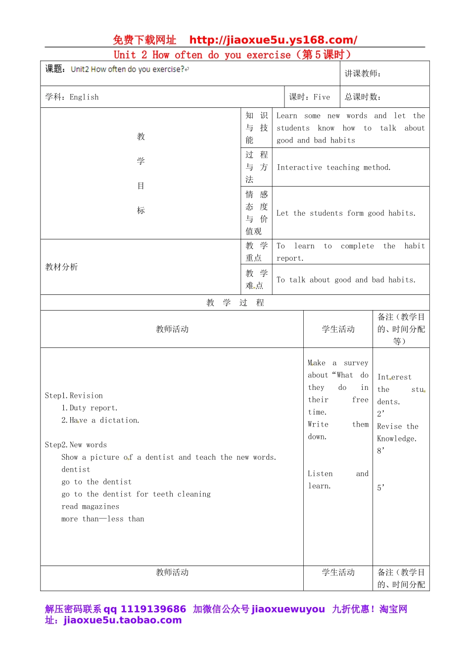 吉林省四平市第十七中学八年级英语上册 Unit 2 How often do you exercise（第5课时）教案.doc_第1页