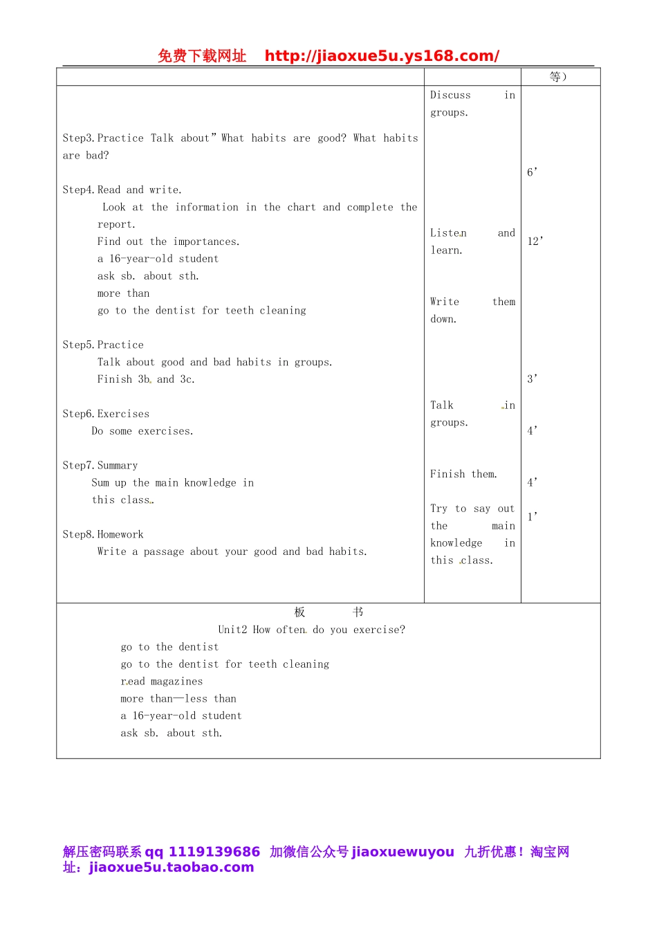吉林省四平市第十七中学八年级英语上册 Unit 2 How often do you exercise（第5课时）教案.doc_第2页